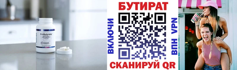 Бутират 1.4BDO  купить   Ревда 