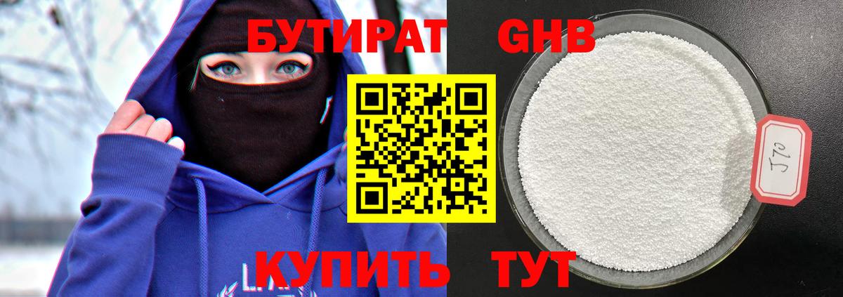 Бутират бутандиол  Вход с VPN  Ревда 