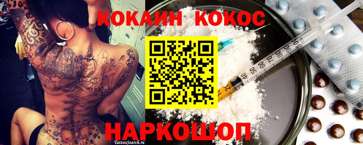 Ревда  COCAIN 99%  Кокаин  Вход с VPN  КОКАИН Fish Scale 