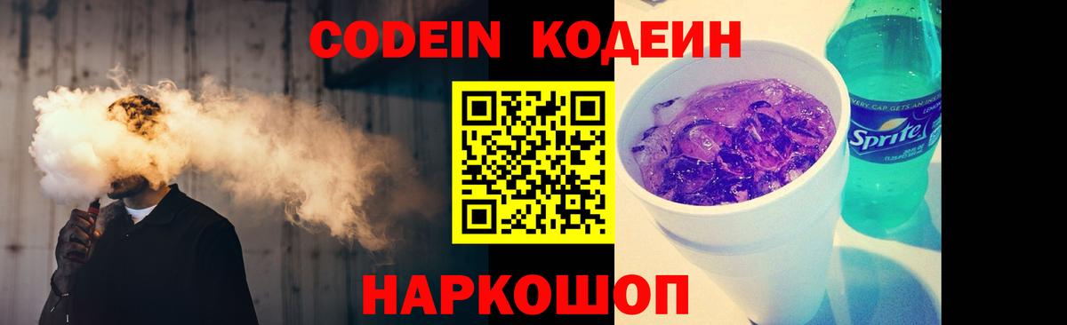 Ревда  Кодеин напиток Lean (лин)  Вход с VPN  магазин  наркотиков  Кодеиновый сироп Lean напиток Lean (лин) 