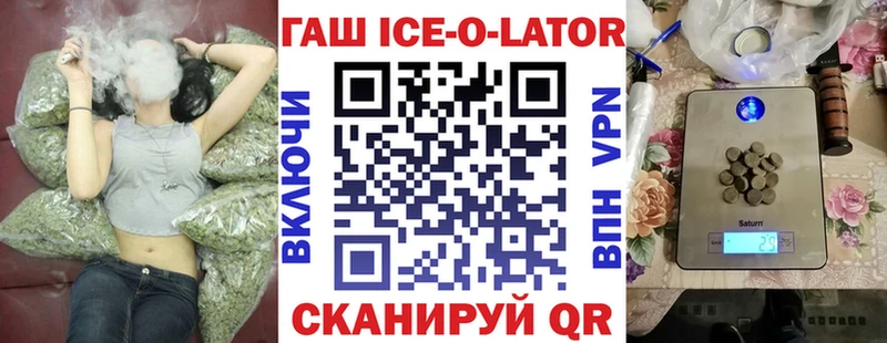 ГАШ Ice-O-Lator как найти закладки Ревда