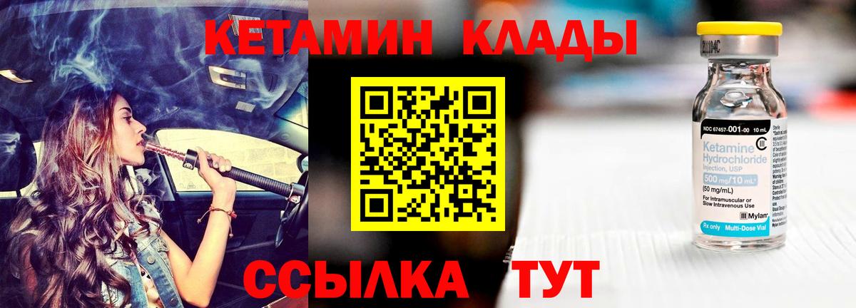 КЕТАМИН ketamine Ревда