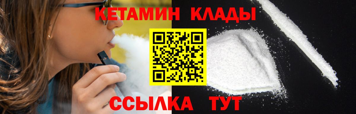 КЕТАМИН VHQ  Вход с VPN  Ревда 