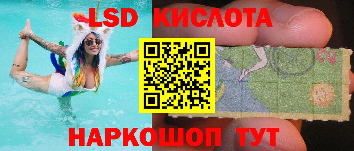 ЛСД экстази  ЛСД экстази кислота  Вход с VPN  ЛСД экстази кислота  Ревда 