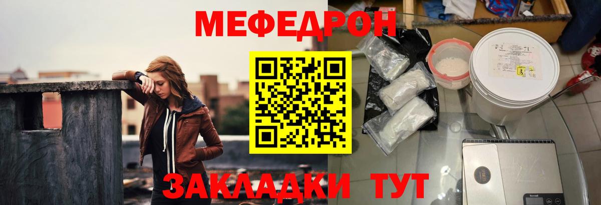 МЕФ  МЯУ-МЯУ мяу мяу  Вход с VPN  Ревда 