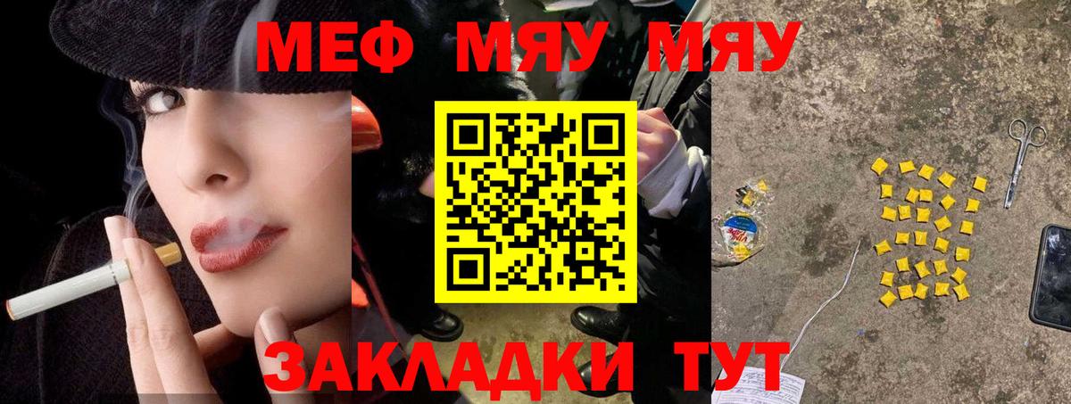 Меф мяу мяу Ревда