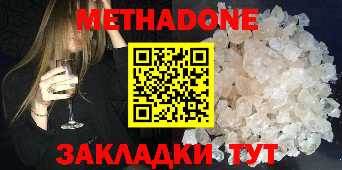 МЕТАДОН methadone Ревда