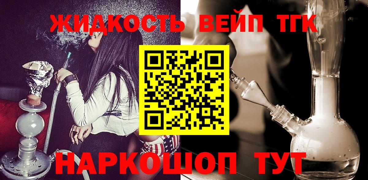 ТГК гашишное масло  Вход с VPN  Ревда 